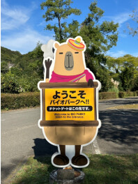 【いよいよ今週末！！！】出張サンキューデーINバイオパーク